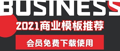 简约商务模板推荐