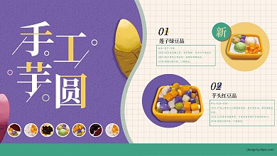 清新简约手工芋圆美食展板