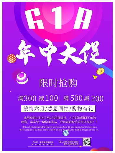 618年中大促低价促销海报