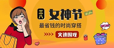 黄色扁平公众号封面