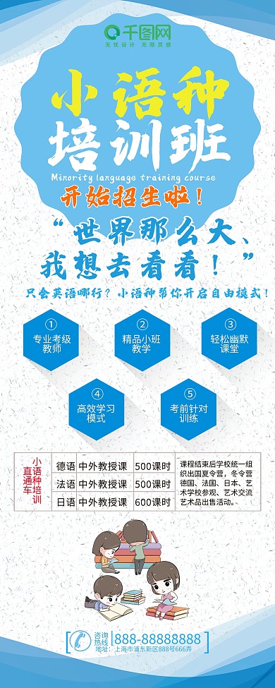 简约小语种培训班展架