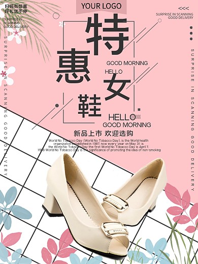 特惠女鞋促销宣传海报