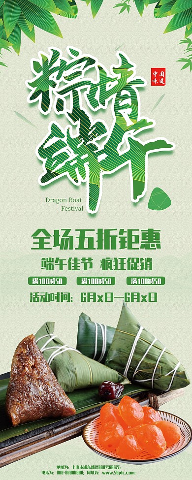 端午中式饭店门口粽子促销展架