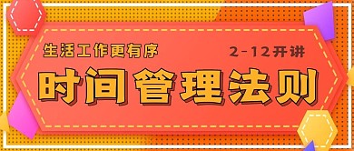 简约时间管理法则