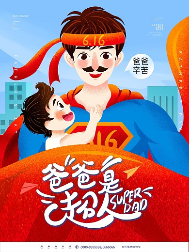 原创插画蓝色背景超人爸爸父亲节海报