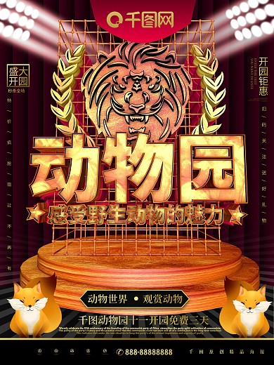 大气C4D动物园开业促销海报