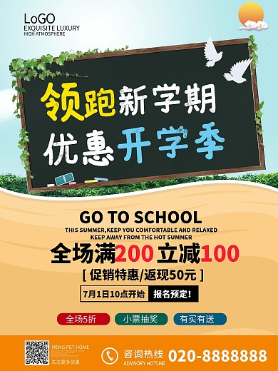 卡通风格开学季优惠促销活动海报
