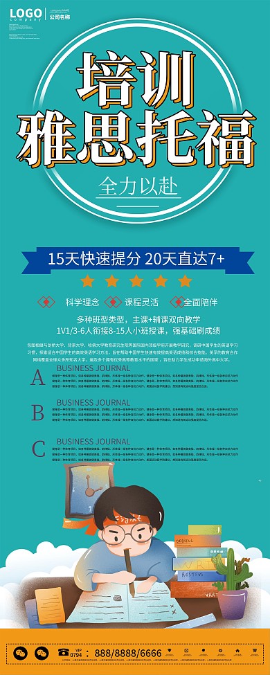 小清新雅思托福培训招生展架