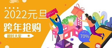 跨年促销简约几何公众号用图
