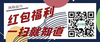简约红包福利扫码宣传