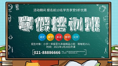 寒假培训机构宣传展板