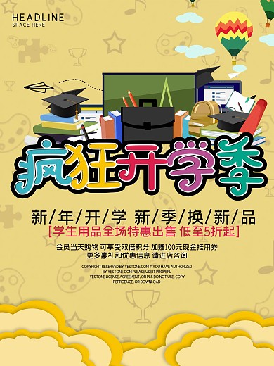 2018新春开学季海报