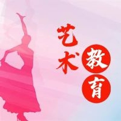 艺术教育舞蹈培训公众号封面