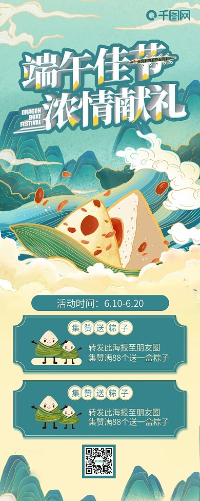 端午节活动促销长图海报
