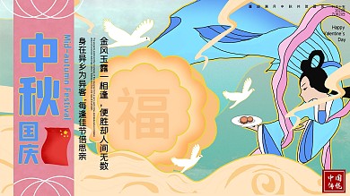 中秋展板插画商城促销中国风