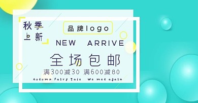 秋季上新海报聚划算海报服装浅绿色小清新