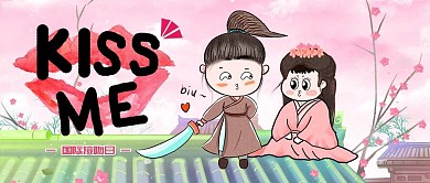 千图网小清晰之浪漫国际接吻日