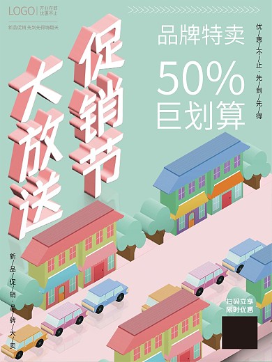 商场促销、城市地标3D风海报