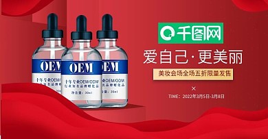 淘宝天猫烂漫红色女王节美妆banner