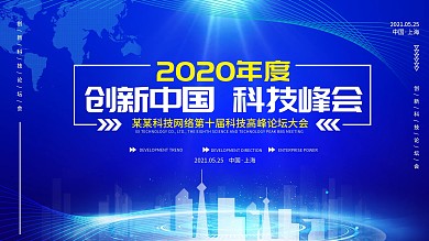 蓝色大气科技展板