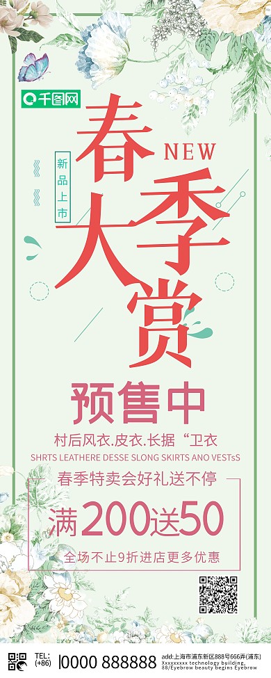 小清新春季大赏促销展架