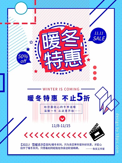 孟菲斯风冬季促销暖冬特惠宣传海报