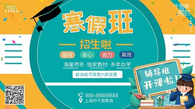 简约小清新寒假班招生展板
