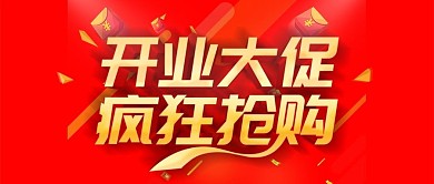 红色中式盛大开业公众号封面
