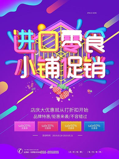 零食促销c4d流体渐变促销海报