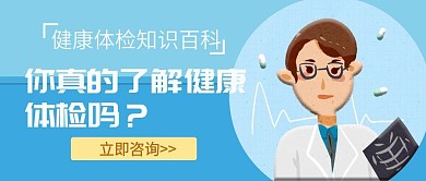 蓝色简约清爽微立体健康体检公众号封面