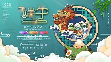 中国风端午节促销活动展板