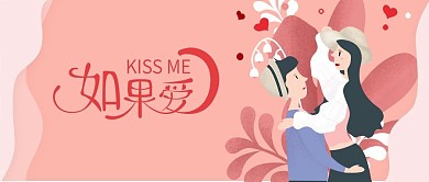 七夕节原创kissme粉色情侣