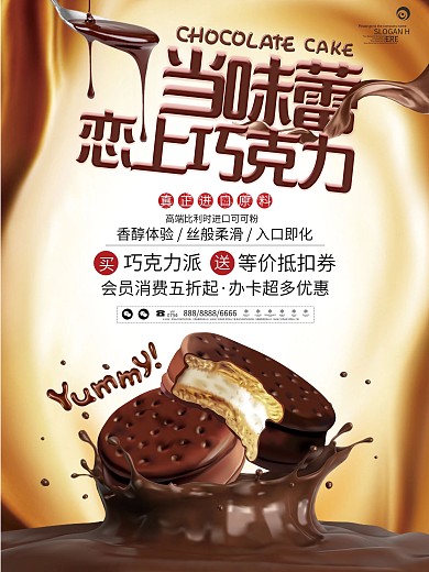 巧克力美食零食宣传促销海报