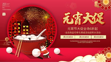 中国风简约红色喜庆元宵节商场促销展板