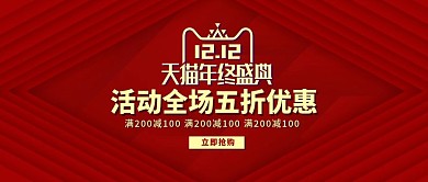 红色大气微立体双12双十二banner