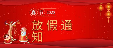 春节放假通知红色喜庆公告公众号封面