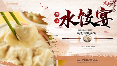 简约美味水饺促销宣传展板