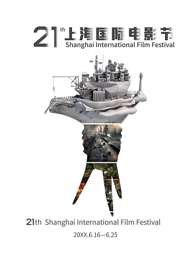 21届上海国际电影节主题海报