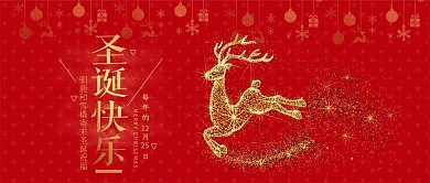 圣诞快乐公众号首图金色麋鹿红色圣诞图