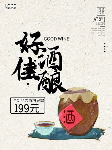 赖茅酒海报