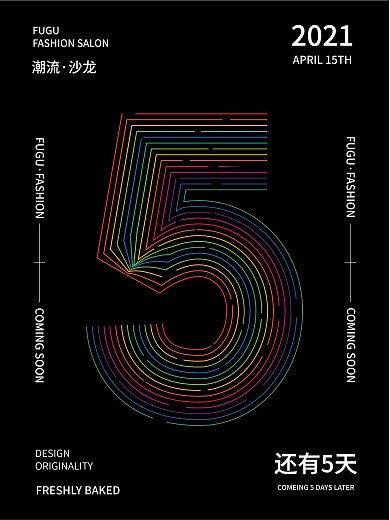 原创彩虹线条数字倒计时海报5