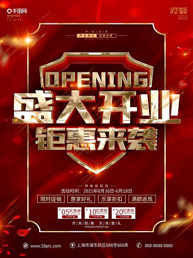 创意红金大气开业促销宣传海报