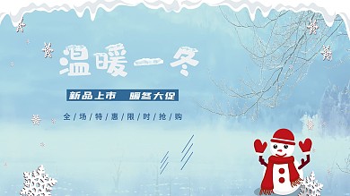 冬季气氛商场促销展板浏览图