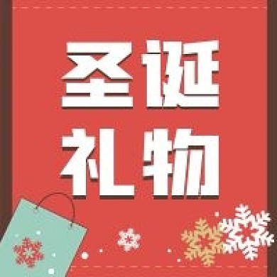 圣诞活动新媒体自媒体公众号次图