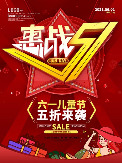 惠战51劳动节促销海报