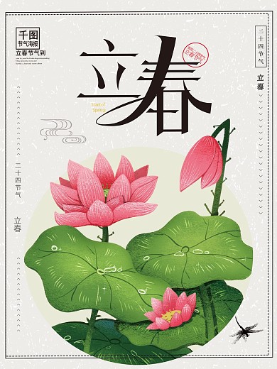 二十四节气旅游海报风景海报设计