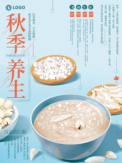 原创手绘插画美食秋季养生海报