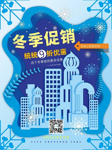 剪纸叠加商场冬季促销海报
