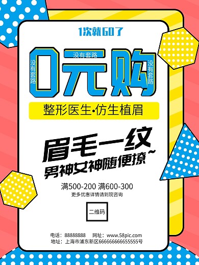 简约0元购促销宣传活动海报模板展板