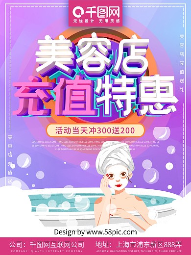 美容店充值送礼海报